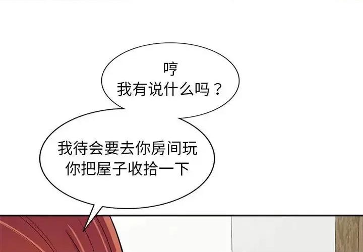 楼下房客不安分 偷食的滋味-第 11 话 第4页