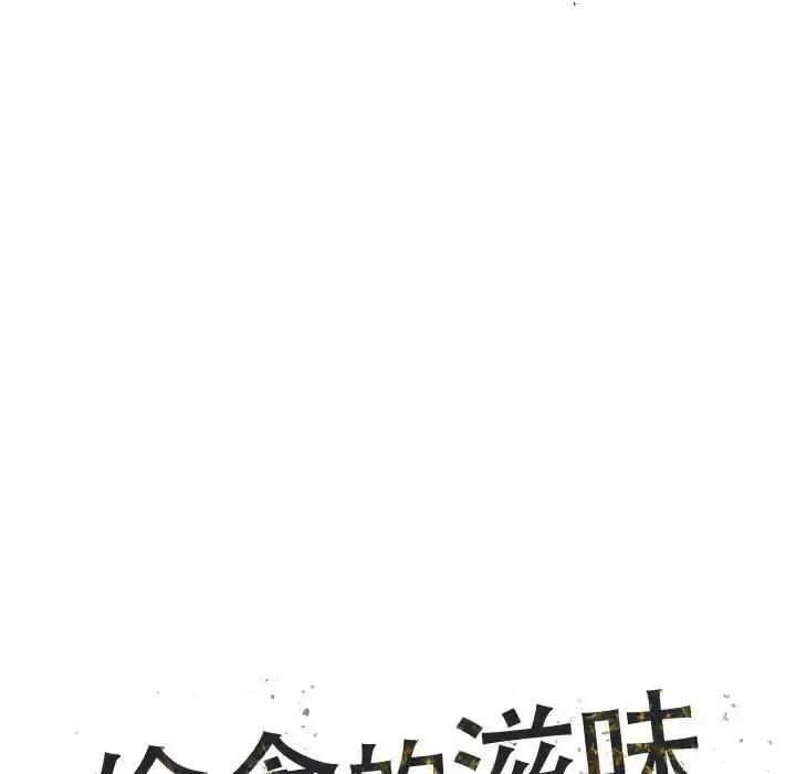 楼下房客不安分 偷食的滋味-第 11 话 第14页