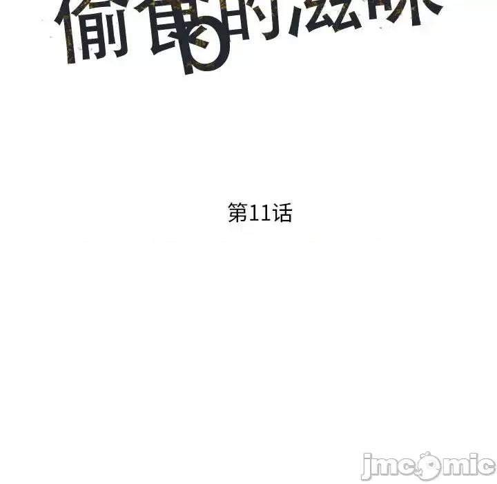 楼下房客不安分 偷食的滋味-第 11 话 第15页
