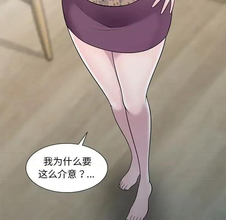 楼下房客不安分 偷食的滋味-第 11 话 第22页