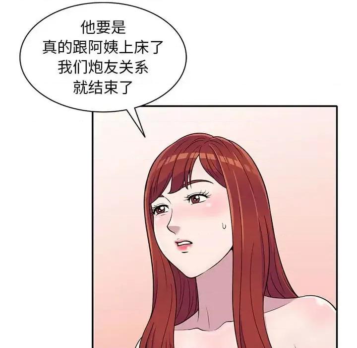 楼下房客不安分 偷食的滋味-第 11 话 第31页