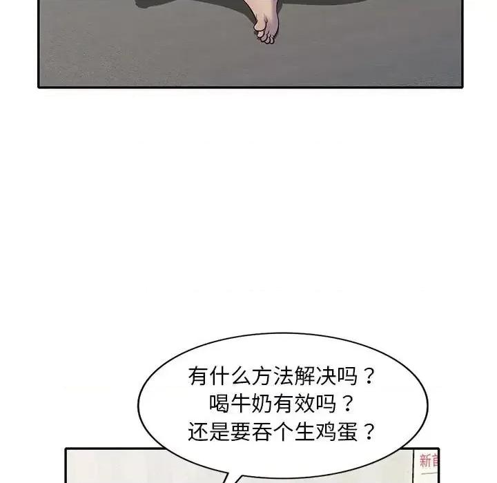 楼下房客不安分 偷食的滋味-第 11 话 第36页