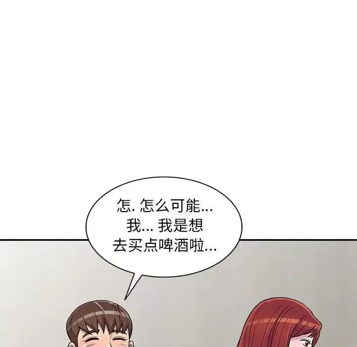 楼下房客不安分 偷食的滋味-第 11 话 第52页