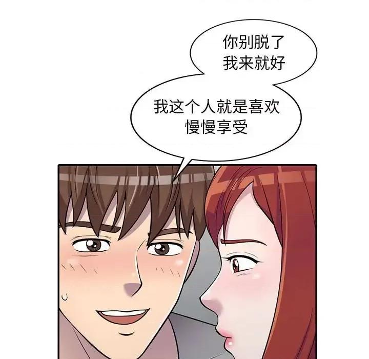 楼下房客不安分 偷食的滋味-第 11 话 第69页