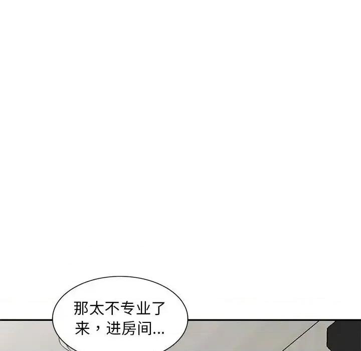 楼下房客不安分 偷食的滋味-第 11 话 第72页
