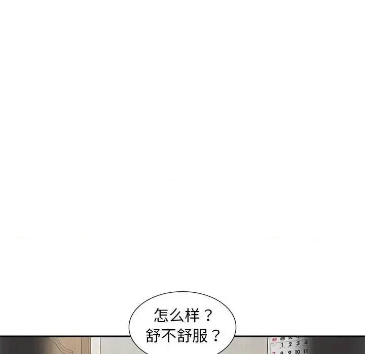 楼下房客不安分 偷食的滋味-第 11 话 第96页