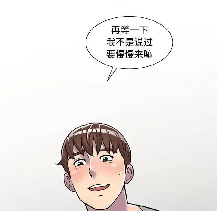 楼下房客不安分 偷食的滋味-第 11 话 第112页