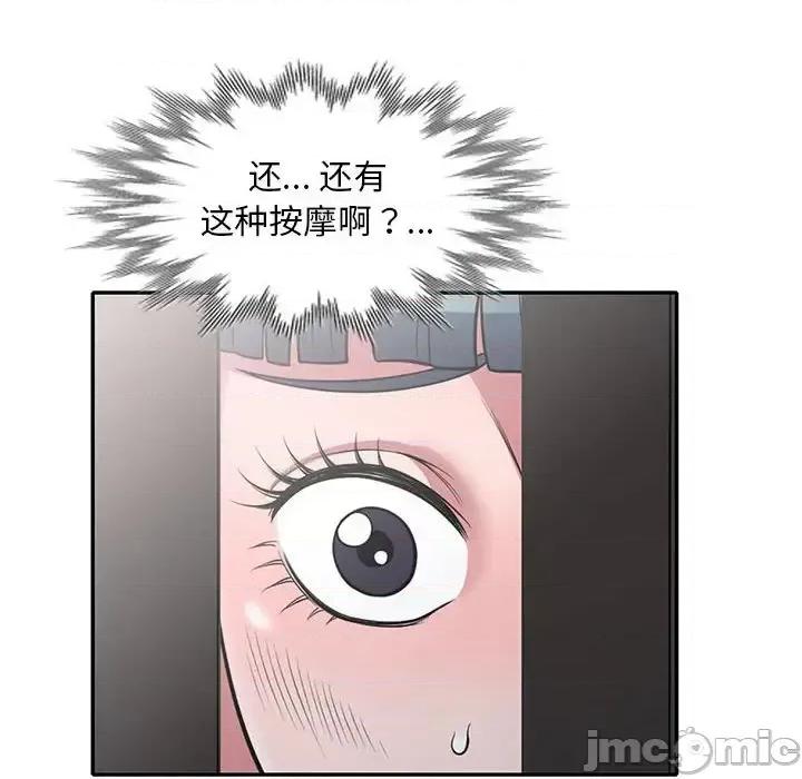 楼下房客不安分 偷食的滋味-第 11 话 第130页