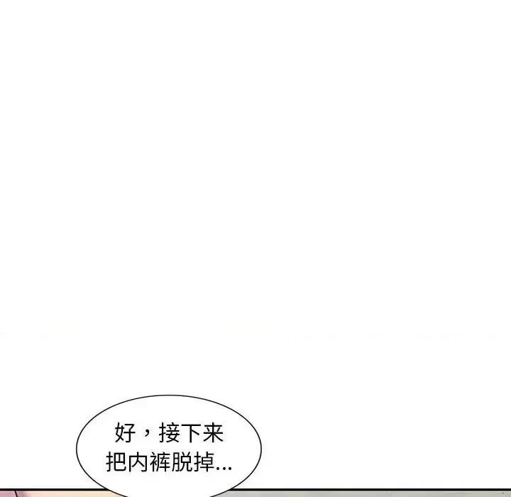 楼下房客不安分 偷食的滋味-第 11 话 第131页