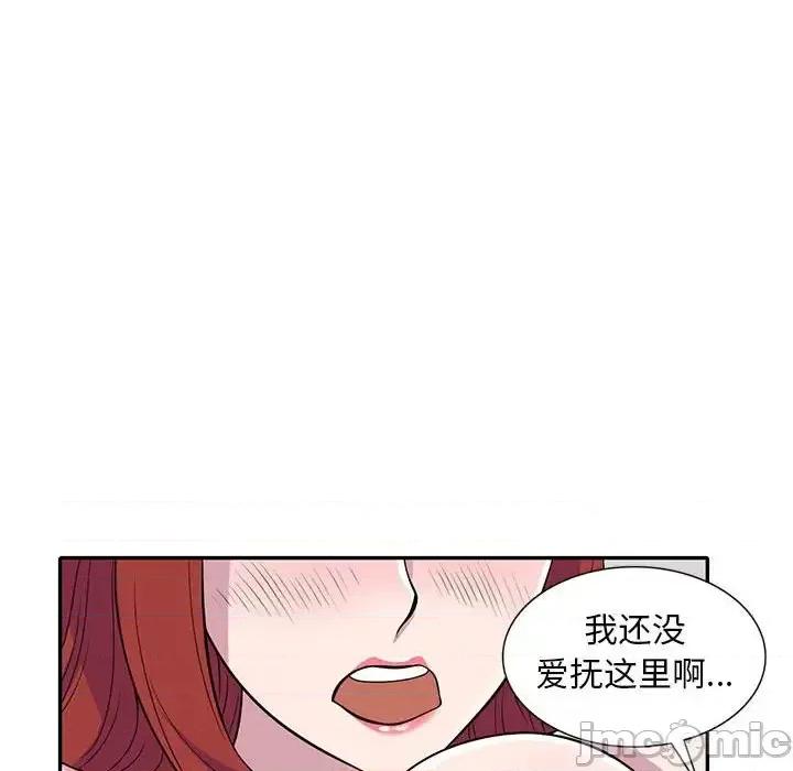 楼下房客不安分 偷食的滋味-第 12 话 第35页