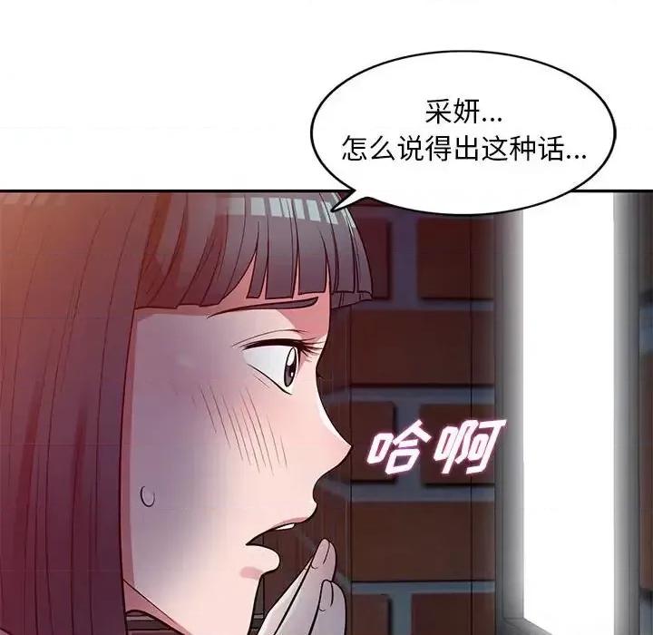 楼下房客不安分 偷食的滋味-第 12 话 第44页