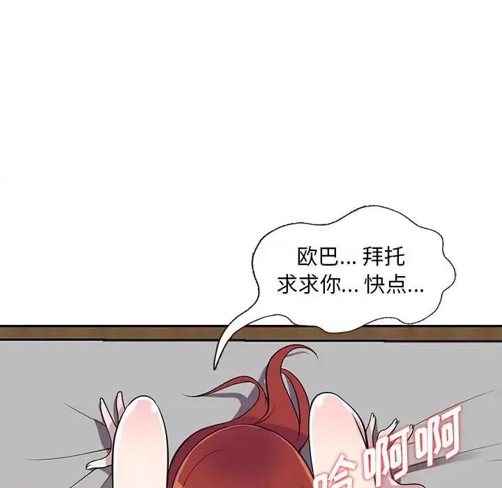 楼下房客不安分 偷食的滋味-第 12 话 第68页