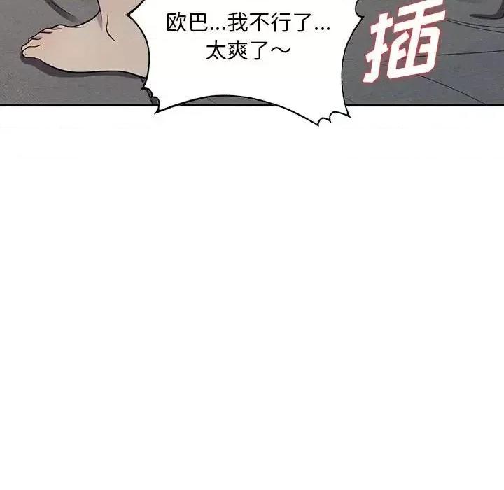 楼下房客不安分 偷食的滋味-第 12 话 第91页