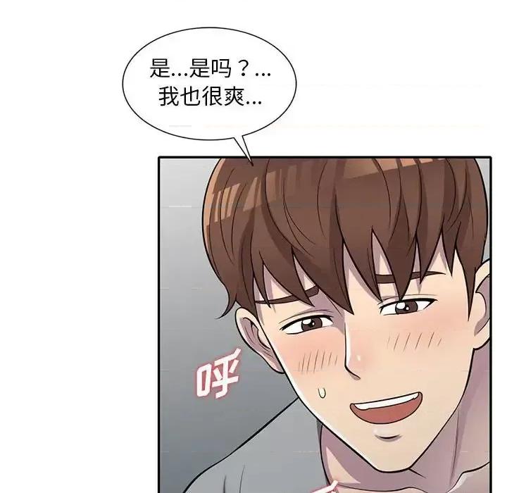 楼下房客不安分 偷食的滋味-第 12 话 第132页