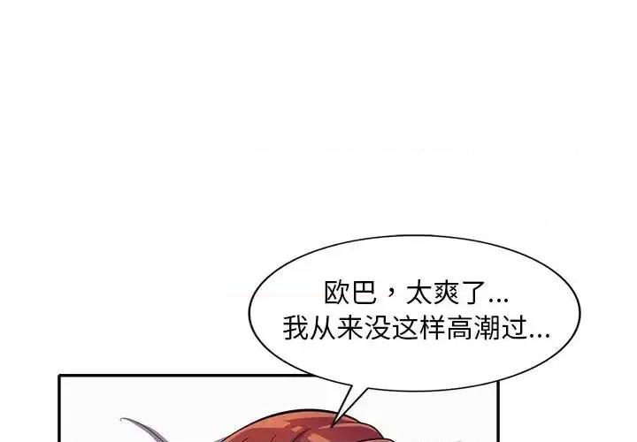 楼下房客不安分 偷食的滋味-第 13 话 第1页