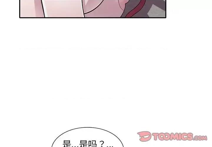 楼下房客不安分 偷食的滋味-第 13 话 第3页