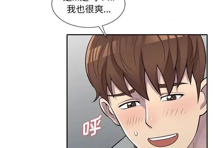 楼下房客不安分 偷食的滋味-第 13 话 第4页