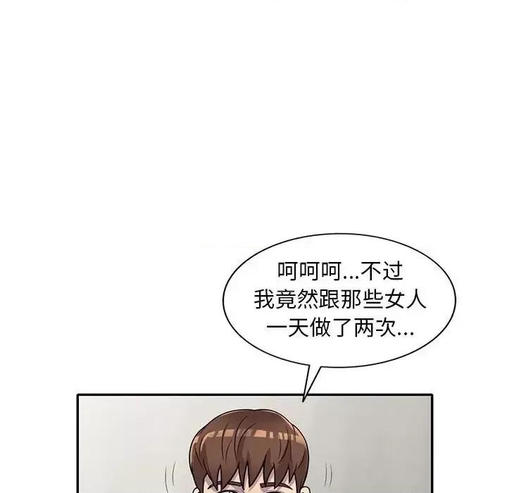 楼下房客不安分 偷食的滋味-第 13 话 第41页