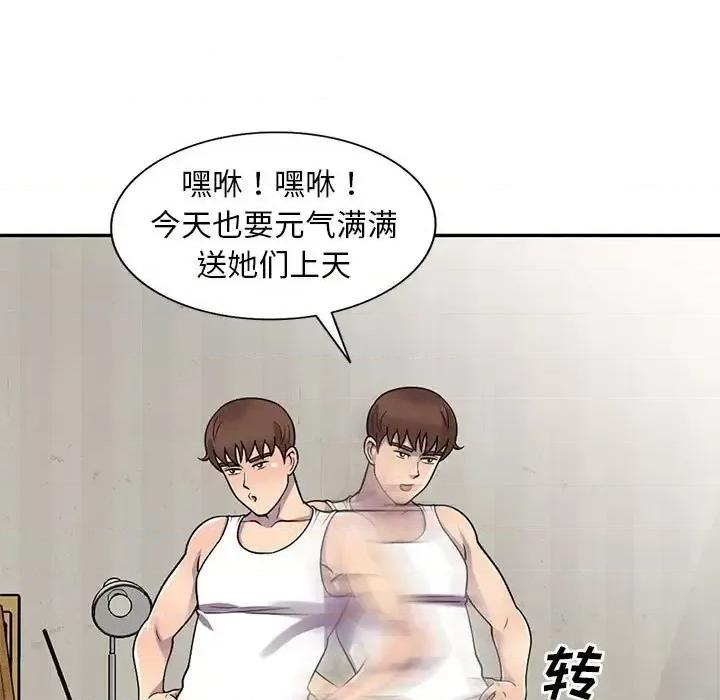 楼下房客不安分 偷食的滋味-第 13 话 第43页