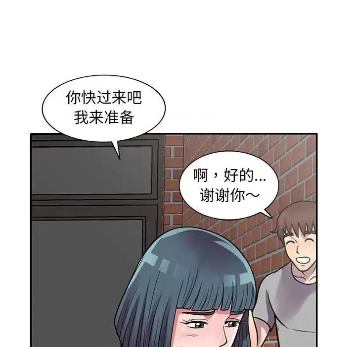 楼下房客不安分 偷食的滋味-第 13 话 第59页