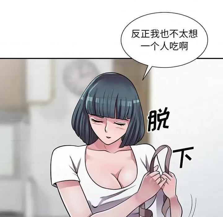 楼下房客不安分 偷食的滋味-第 13 话 第71页