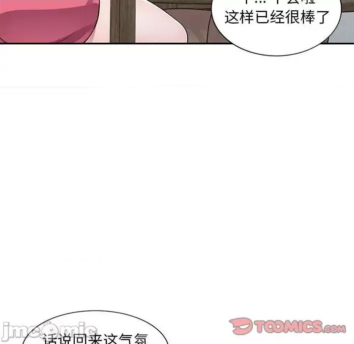 楼下房客不安分 偷食的滋味-第 13 话 第75页