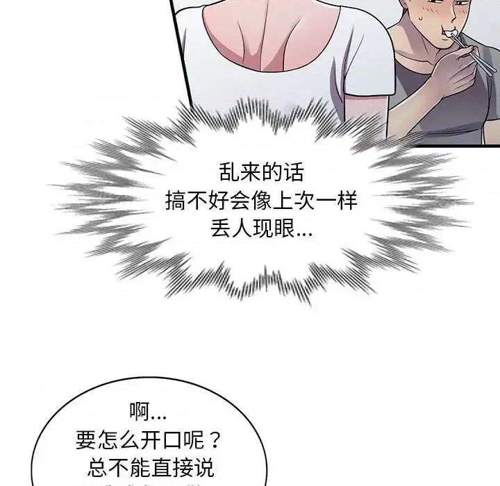 楼下房客不安分 偷食的滋味-第 13 话 第79页