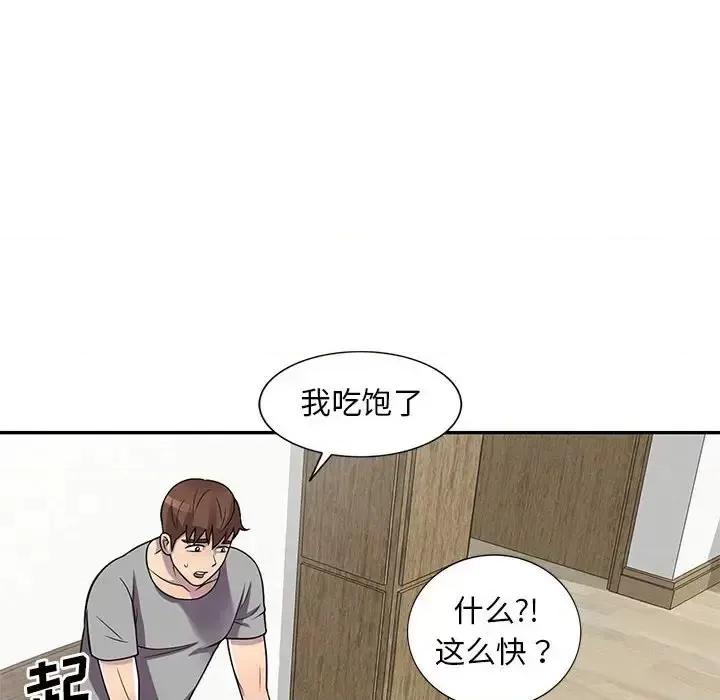 楼下房客不安分 偷食的滋味-第 13 话 第89页