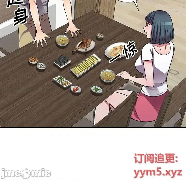 楼下房客不安分 偷食的滋味-第 13 话 第90页