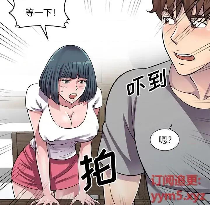楼下房客不安分 偷食的滋味-第 13 话 第94页