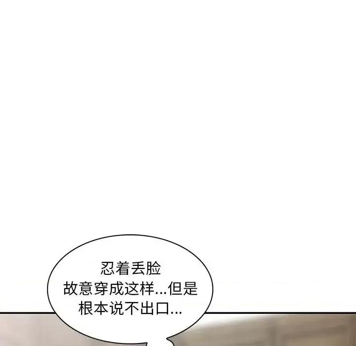 楼下房客不安分 偷食的滋味-第 13 话 第103页