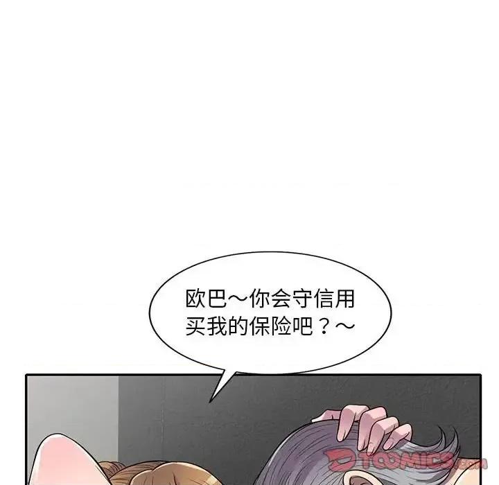 楼下房客不安分 偷食的滋味-第 13 话 第123页