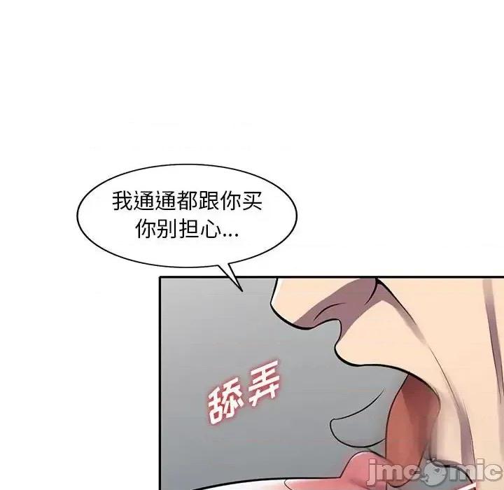楼下房客不安分 偷食的滋味-第 13 话 第125页