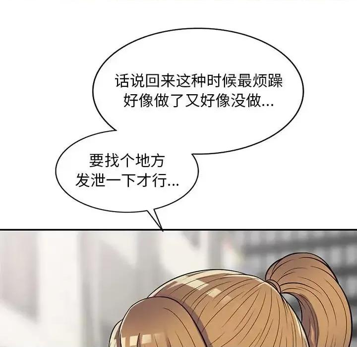 楼下房客不安分 偷食的滋味-第 13 话 第136页