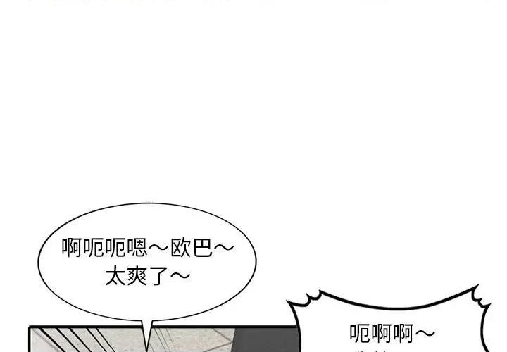 楼下房客不安分 偷食的滋味-第 14 话 第1页