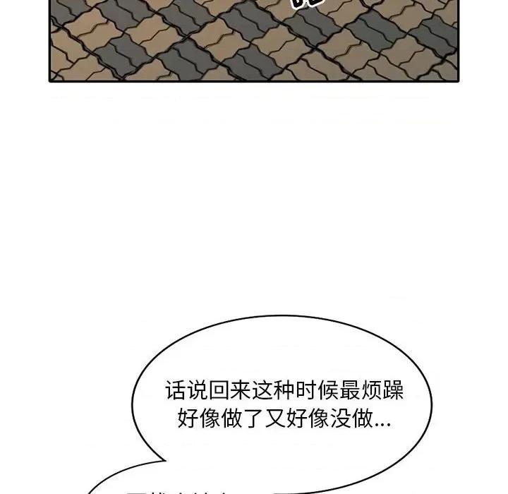 楼下房客不安分 偷食的滋味-第 14 话 第8页