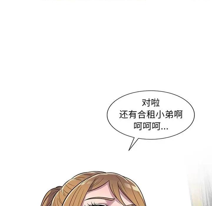 楼下房客不安分 偷食的滋味-第 14 话 第11页