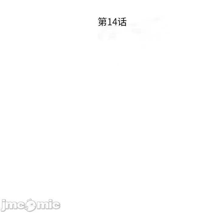 楼下房客不安分 偷食的滋味-第 14 话 第15页