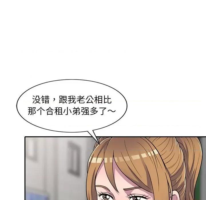 楼下房客不安分 偷食的滋味-第 14 话 第18页