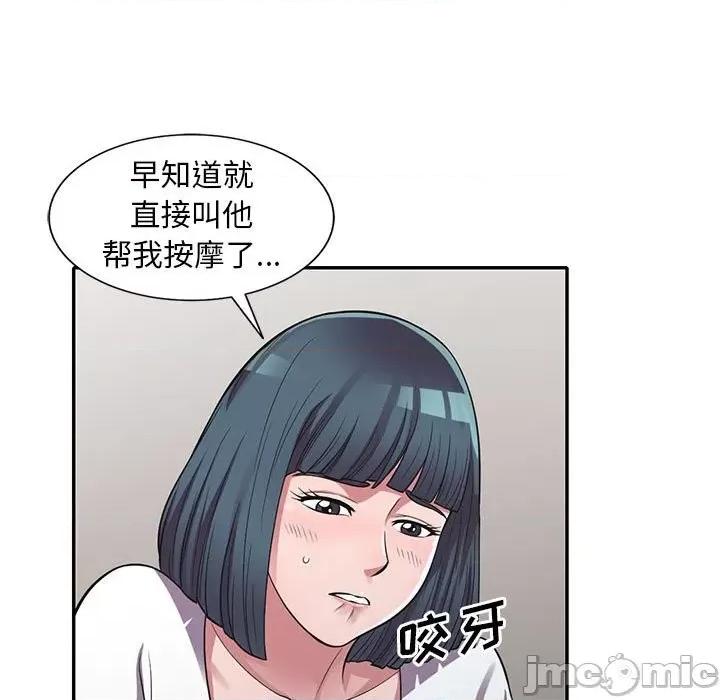楼下房客不安分 偷食的滋味-第 14 话 第40页