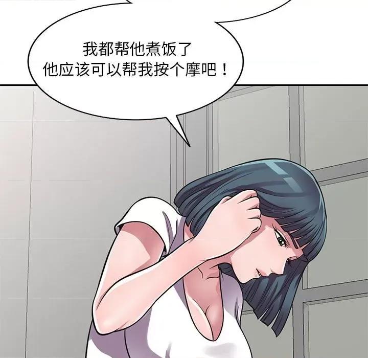 楼下房客不安分 偷食的滋味-第 14 话 第42页
