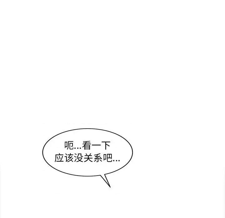 楼下房客不安分 偷食的滋味-第 14 话 第73页