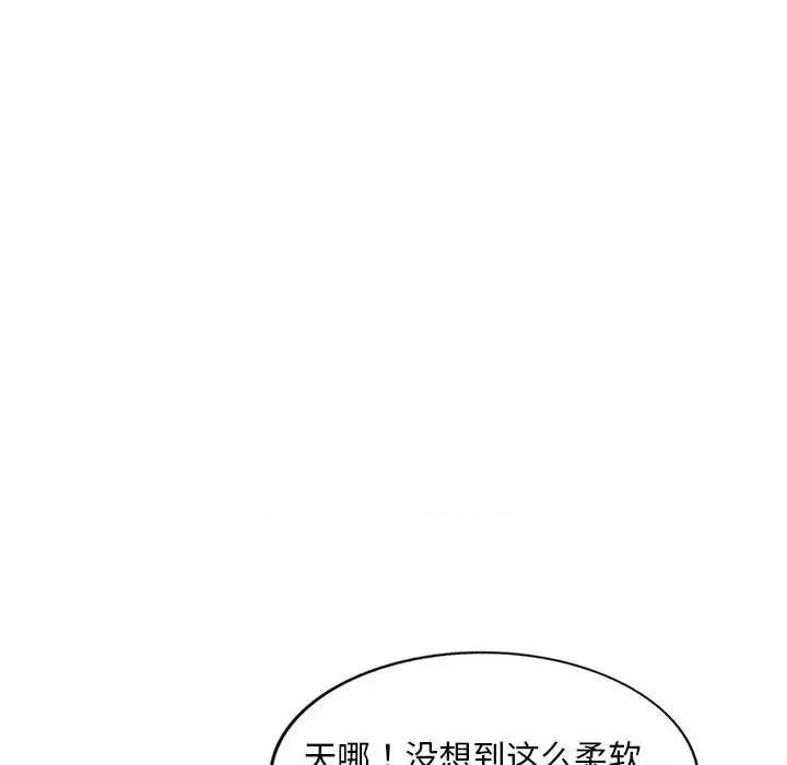 楼下房客不安分 偷食的滋味-第 14 话 第86页