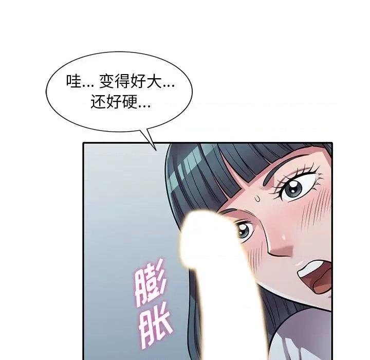 楼下房客不安分 偷食的滋味-第 14 话 第93页