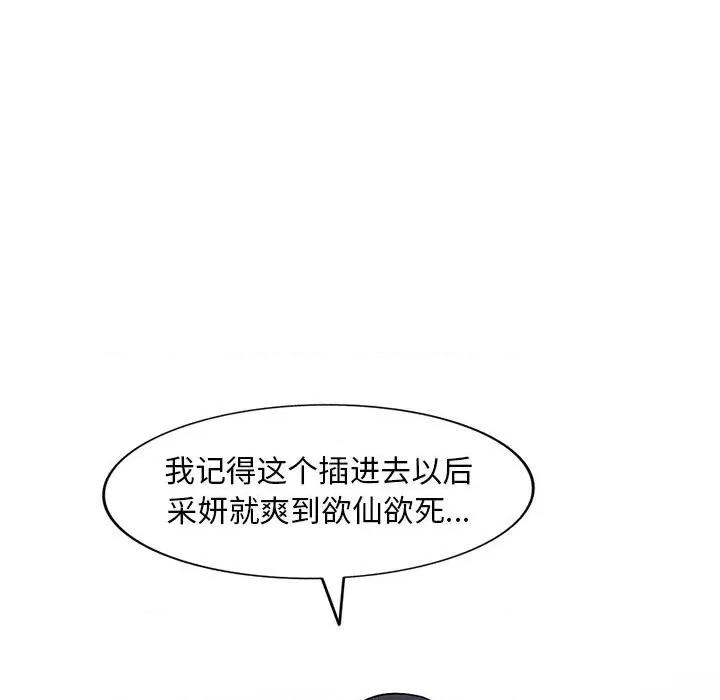 楼下房客不安分 偷食的滋味-第 14 话 第116页