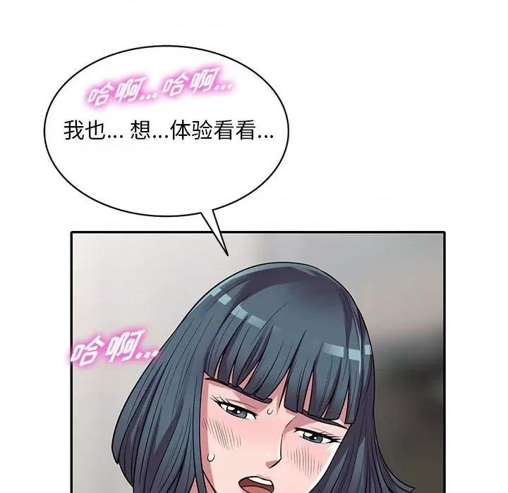 楼下房客不安分 偷食的滋味-第 14 话 第122页