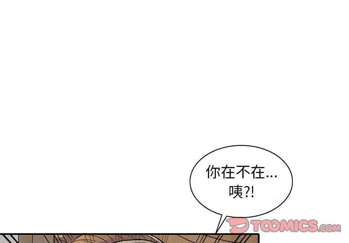 楼下房客不安分 偷食的滋味-第 15 话 第3页