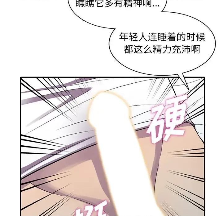 楼下房客不安分 偷食的滋味-第 15 话 第42页