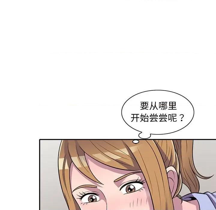 楼下房客不安分 偷食的滋味-第 15 话 第46页