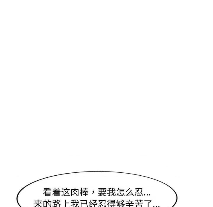 楼下房客不安分 偷食的滋味-第 15 话 第58页